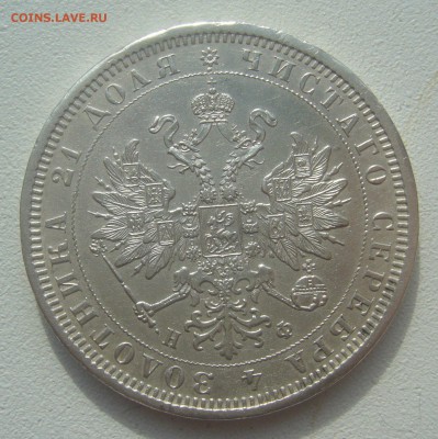 1 РУБЛЬ 1878 г.   до 21.03-22.00.00 - P1440457.JPG