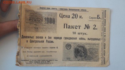 пакет №2 серия Б! для денежных знаков и бон! до 22.03 19:00 - 5