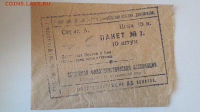 пакет №7 серия А! для денежных знаков и бон! до 22.03 19:00 - 6
