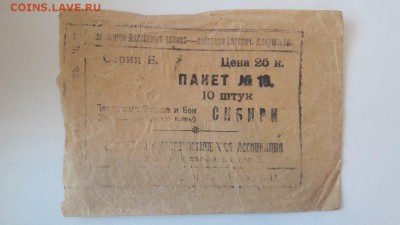 пакет №10 серия Б! для денежных знаков и бон! до 22.03 19:00 - 7