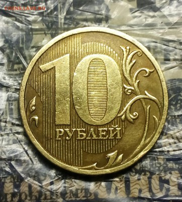 10 рублей 2009 штемпель В до 23.03 - IMG_20180317_194211_549.JPG