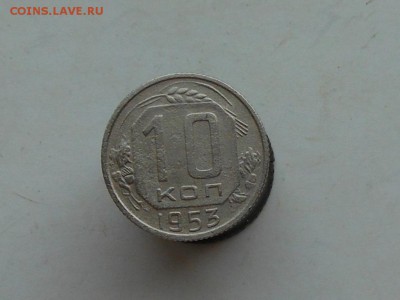 10 коп 1953 до 21.03.2018 в 21-00 МСК - RSCN0611.JPG