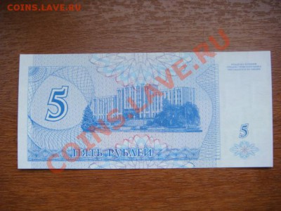 -v- Приднестровье 5 рублей 1994г. ПРЕСС до 14.04(21.00) - DSC01754.JPG