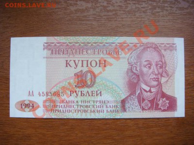 -v- Приднестровье 10 рублей 1994г. ПРЕСС до 14.04(21.00) - DSC01755.JPG