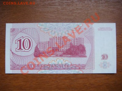 -v- Приднестровье 10 рублей 1994г. ПРЕСС до 14.04(21.00) - DSC01756.JPG