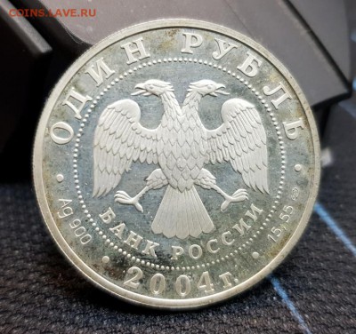 1 рубль 2004 г. Красная книга . Дрофа до 22.03 - 20180318_143648