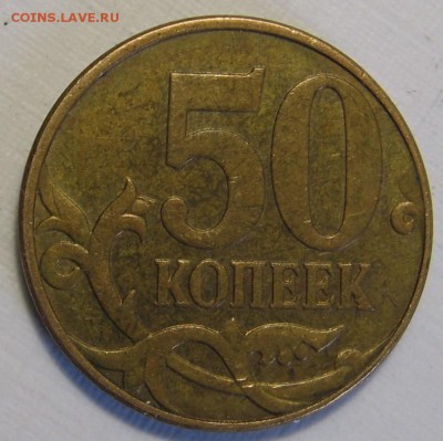 редкие 50 копеек 2010 м шт.В до 22.03.18 до 22:00 - 004.JPG