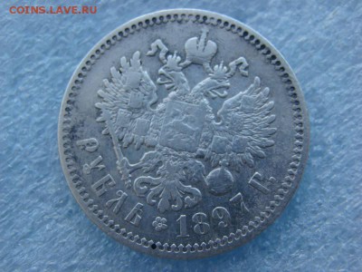 рубль 1897г. - 2018031807_6923422_29678340