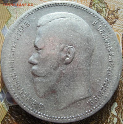 1 рубль 1897 до 24.03.18 22:00 по Москве - DSCN0342.JPG
