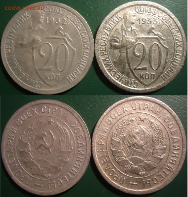 20 копеек 1932 и 1933 (2 МОНЕТЫ), до 23.03.2018г. 22:00 мск - 20коп1932и1933гг