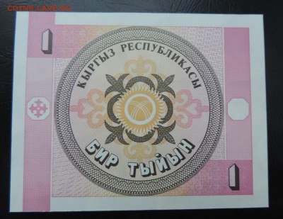 КИРГИЗИЯ 1 тыйын 1993г., ДО 22.03. - КИРГИЗИЯ 1 тыйын 1993г., В.JPG