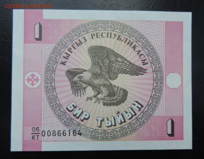 КИРГИЗИЯ 1 тыйын 1993г., ДО 22.03. - КИРГИЗИЯ 1 тыйын 1993г., А.JPG