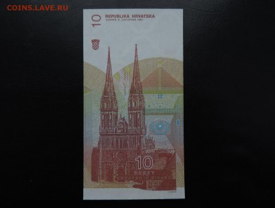 ХОРВАТИЯ 10 ДИНАР 1991г., ДО 22.03. - ХОРВАТИЯ 10 динар 1991г., В..JPG