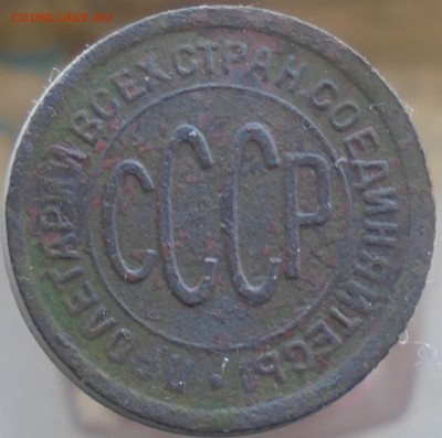 пол копейки 1927 года до 21.03.18. 22.00.мск - DSC07649.JPG