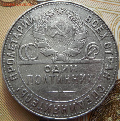 один полтинник 1924 до 24.03.18 22:00 по Москве - DSCN0358.JPG