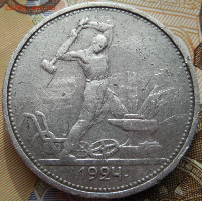 один полтинник 1924 до 24.03.18 22:00 по Москве - DSCN0357.JPG