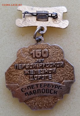150 первой железной дороге. - 20180318_154211