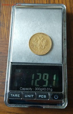 15 рублей 1897 год. - IMG_20180318_151646