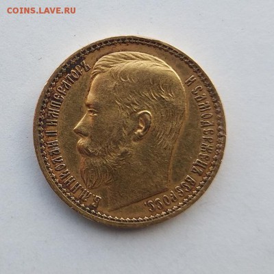 15 рублей 1897 год. - IMG_20180318_151347