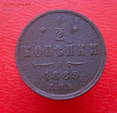 2 коп.-1885 года-А-3 СПБ 22.03.18 в 22-15 МСК - SAM_8063.JPG