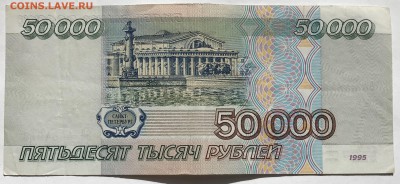 50000 рублей 1995 года до 21.03 - C0041C72-8A13-4402-8480-DCC90E13EE5F