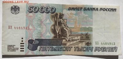 50000 рублей 1995 года до 21.03 - A173E7B1-02ED-4AFD-8C7F-35198464E2A9