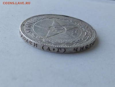 50 копеек 1922 год. АГ - IMG_20180318_142454