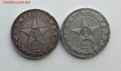 Рубли 1922 год 2шт. - IMG_20180318_151805