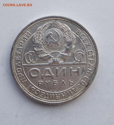 Рубль 1924 год ПЛ. - IMG_20180318_152031