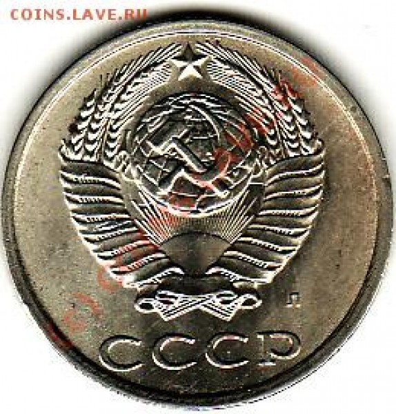 20 коп 1991 л - IMG_0034