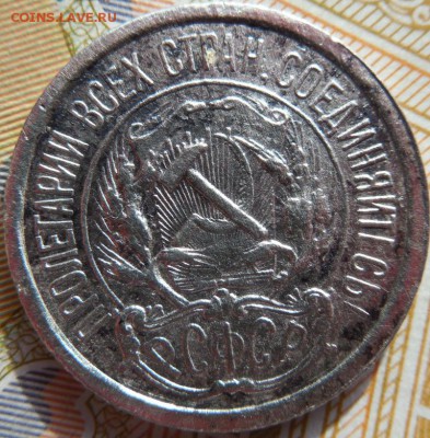 10 копеек 1923 до 24.03.18 22:00 по Москве - DSCN0379.JPG