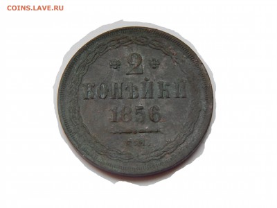 2 коп 1856г на расчистку - DSCN1980.JPG