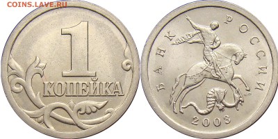 1 копейка 2003 СП Номер гравировки? - 01