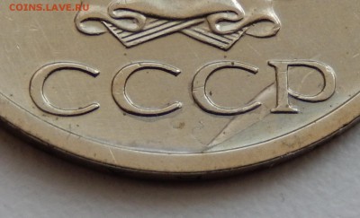 50 копеек 1970 Запрессовка инородного предмета - DSCN4356