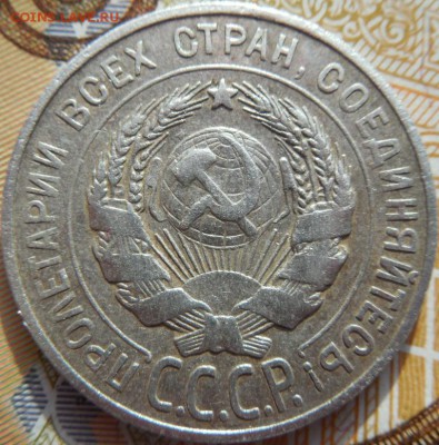 20 копеек 1927 до 24.03.18 22:00 по Москве - DSCN0388.JPG