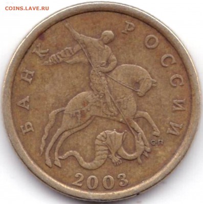 50 коп 2003сп шт.2.12 - ? - 50 коп 2003сп шт.2.12 (2)