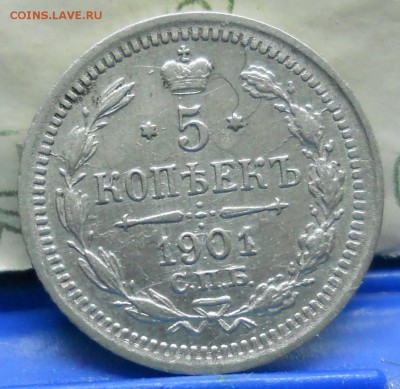 5 коп.1901 г.до 25.03.2018 г в 22ч00мин. по МСК - DSCN0043.JPG