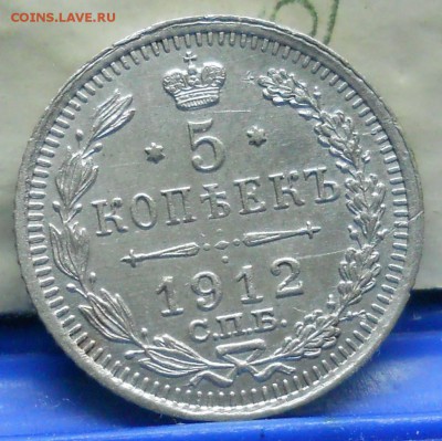 5 коп.1912 г.до 25.03.2018 г в 22ч00мин. по МСК - DSCN0045.JPG