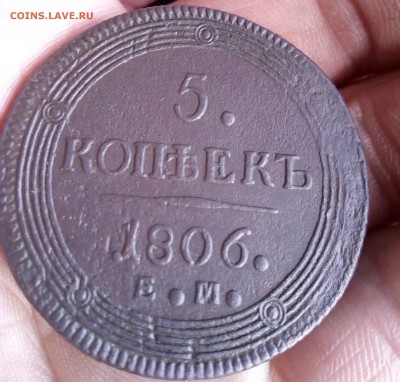 5 копеек 1806г ем - IMG_20180318_165441