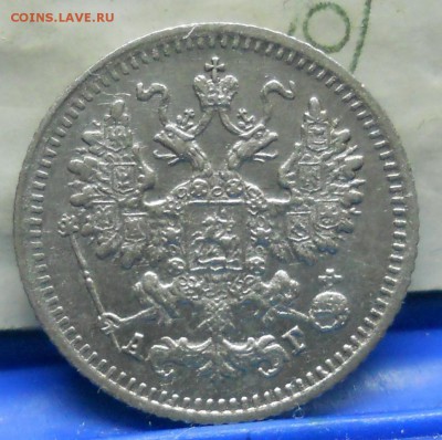 5 коп.1890 г.до 25.03.2018 г в 22ч00мин. по МСК - DSCN0052.JPG