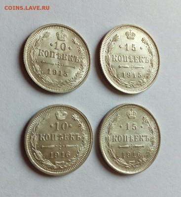 Билон Н-2. 10, 15 к. 1915-16 UNC 4 шт. до 22. 03. 2018. - IMG_20180318_163134