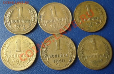 С рубля! Копейки 1927,30,31,33,40,49 до 15.04.11 в 22.00 МСК - 1-1