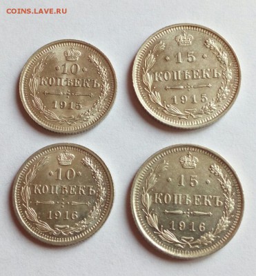 Билон Н-2. 10, 15 к. 1915-16 UNC 4 шт. до 22. 03. 2018. - IMG_20180318_162934