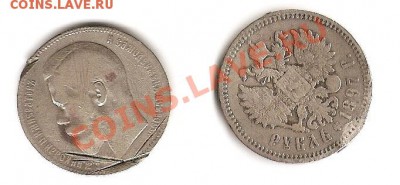 Оценка. 1 Рубль 1897 года - сканирование0011