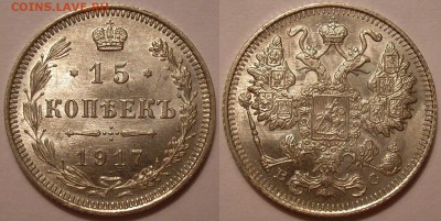 15 копеек 1917 года UNC! - до 23.03.18. 22-00мск - P1010027.JPG