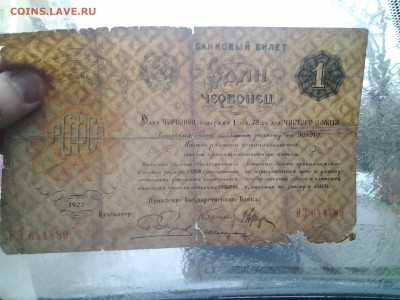 1 червонец 1922г.Пятаков. На оценку - 20180309_132835
