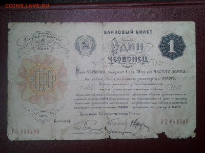 1 червонец 1922г.Пятаков. На оценку - 20180309_132809