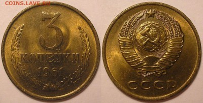 3 копейки 1961 года UNC! - до 23.03.18. 22-00мск - P1010057.JPG
