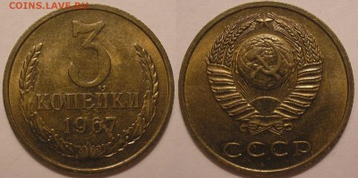 3 копейки 1967 года UNC! - до 23.03.18. 22-00мск - P1010049.JPG