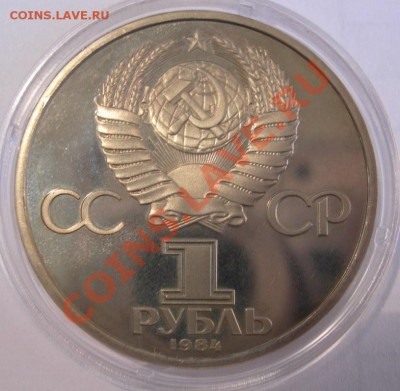 1 рубль Пруф Попов Стародел до 21 00, 14. 04. 2011г - DSCN3308.JPG